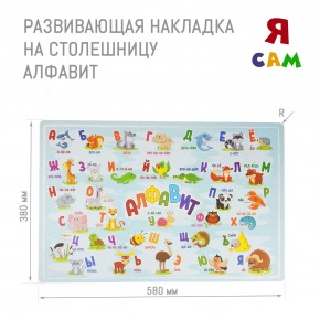 Детский стол с накладкой Алфавит (Белый/Цветной) в Краснокамске - krasnokamsk.mebel-74.com | фото