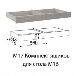 Дуглас (подростковая) М17 Комплект ящиков для стола М16 в Краснокамске - krasnokamsk.mebel-74.com | фото