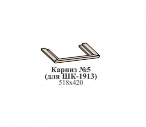 Карниз №5 (для ШК-1913) ЭЙМИ Бодега белая/патина серебро в Краснокамске - krasnokamsk.mebel-74.com | фото