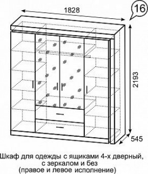 Шкаф для одежды с ящиками 4-х створчатый с зеркалом Люмен 16 в Краснокамске - krasnokamsk.mebel-74.com | фото