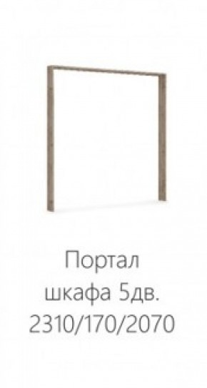 Спальня Джулия Портал шкафа 5-ти дверного Дуб крафт серый в Краснокамске - krasnokamsk.mebel-74.com | фото