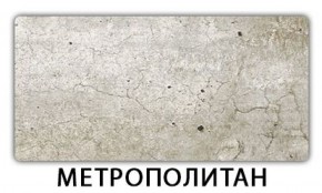 Стол-бабочка Бриз пластик Риголетто темный в Краснокамске - krasnokamsk.mebel-74.com | фото