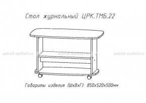 Стол журнальный №22 в Краснокамске - krasnokamsk.mebel-74.com | фото