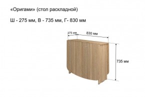 Стол-книжка раздвижной "Оригами" в Краснокамске - krasnokamsk.mebel-74.com | фото
