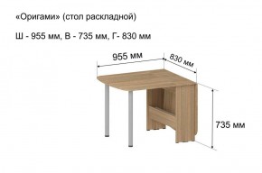 Стол-книжка раздвижной "Оригами" в Краснокамске - krasnokamsk.mebel-74.com | фото
