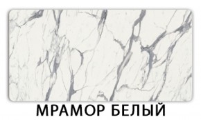 Стол раскладной-бабочка Трилогия пластик Мрамор белый в Краснокамске - krasnokamsk.mebel-74.com | фото