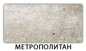 Стол раскладной-бабочка Трилогия пластик Травертин римский в Краснокамске - krasnokamsk.mebel-74.com | фото