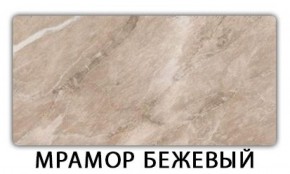Стол раздвижной Паук пластик Мрамор бежевый в Краснокамске - krasnokamsk.mebel-74.com | фото